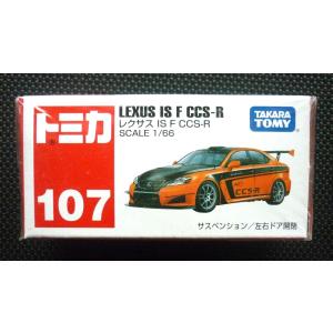 絶版トミカ(箱) No107《レクサス IS F CCS-R》