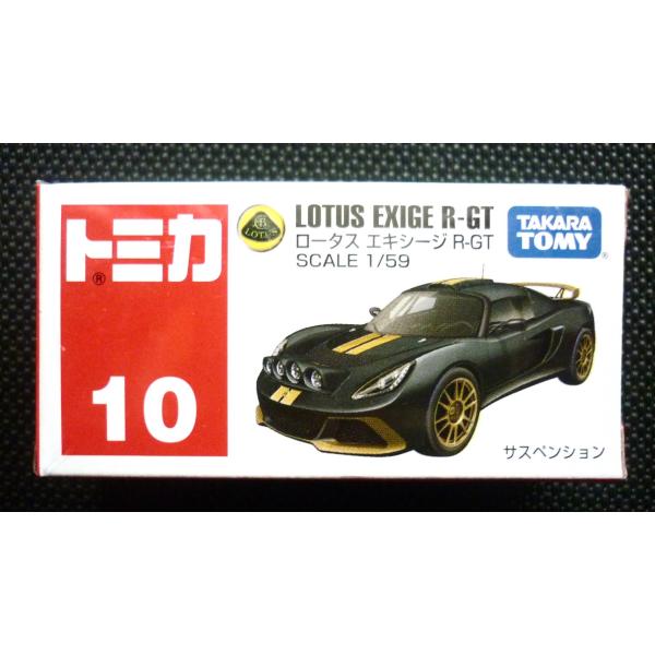 絶版トミカ (箱) No10《ロータス エキシージ R-GT》