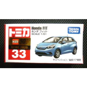 絶版トミカ (箱) No33《ホンダ フィット》2020年新車シール付き