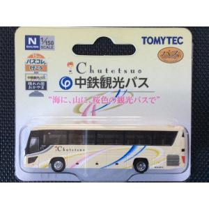 1/150 ザ.バスコレクション トミーテック《バスコレで行こう15》中鉄観光バス 日野セレガ60｜hobby1987