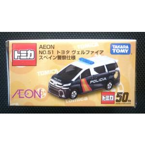 トミカ イオン限定 No51《トヨタ ヴェルファイア スペイン警察仕様》