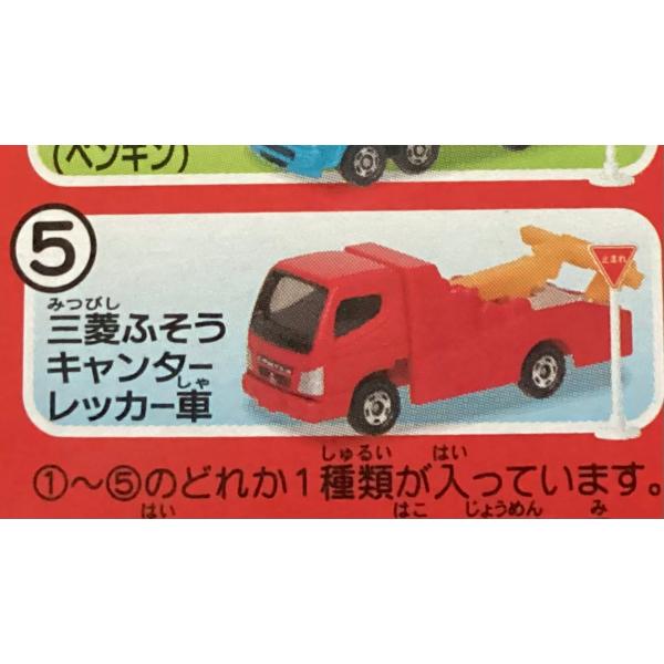 トミカ【トミカ標識セット第1弾】《(5) 三菱ふそう キャンター レッカー車》