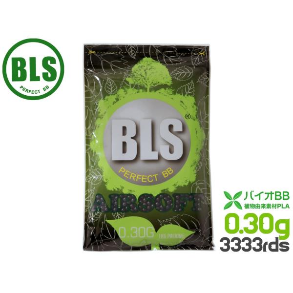 BLS-B-030B1KG　BLS 高品質PLA バイオBB弾 0.30g 3333発(1kg)