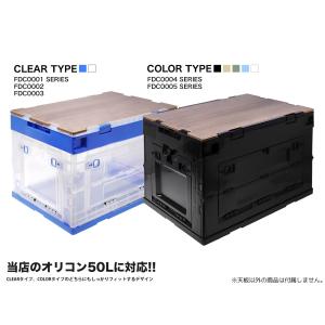 FDC0007 折り畳みコンテナ 50L用 木...の詳細画像2