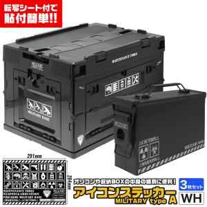 H7931W-3PC　MILITARY BASE アイコンステッカー ミリタリー A-type コンテナ用 3枚セット｜hobby2