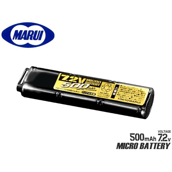H9325B　電動ハンドガンシリーズに 東京マルイ 7.2V 500mAh マイクロ500バッテリー...