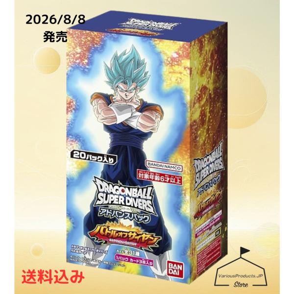 ドラゴンボールスーパーダイバーズ アドバンスパック バトルオブサイヤン BOX 新品未開封