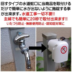 水道蛇口をそのままに加工せず止水できる★水道蛇口ロック（回すタイプ）★南京錠付き