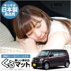 50 Off 日産 モコ マット Mg33系 33 前期 車中泊マットレス フルフラットの段差解消 旅行 ベッド 人気内装カー用品 4個 ベージュ 速達メール便 Centrodeladultomayor Com Uy