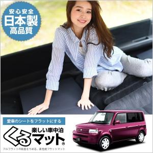 bB30 bB NCP30 NCP31 NCP34 NCP35 30系 車 フラット 段差 車中泊 マット グッズ ベッド (2個：ブラック) 03