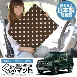 ジムニー 車中泊 ベッドの商品一覧 通販 Yahoo ショッピング