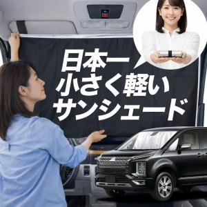☆LYP会員様限定価格☆ フラットタイプ デリカ D5 エコ サンシェード