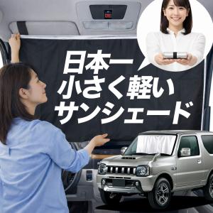 ジムニー　JB23　サンシェード　※未使用品※　遮光 日除け 車中泊 断熱 ブラインドシェード マルチシェード ジムニー JB23 サンシェード 全窓セット 車中泊 カー用品 暑さ対策 日