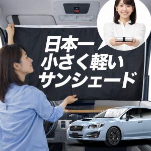 SUBARU（スバル） レヴォーグ VM4/VMG サンシェードV字有り 車内 傘型