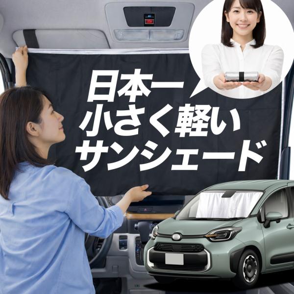 サンシェード 新型 シエンタ 10 系 15 系 タイプ 車用 フロント ガラス 日よけ 日除け 遮...