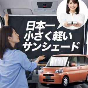 ダイハツ　タントDBA-L375S用　サンシェード サンシェード タント L375S 型 L385S タイプ 車用 フロント ガラス 日