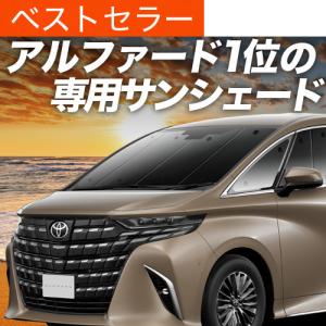 40系 アルファード ヴェルファイア専用サンシェード新品未使用品 夏超得500円 新型 アルファード 40系 ヴェルファイア 専用