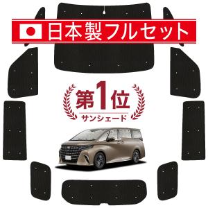 国産/1台フルセット アルファード ヴェルファイア 40系 カーテン シームレス ライト サンシェード 車中泊