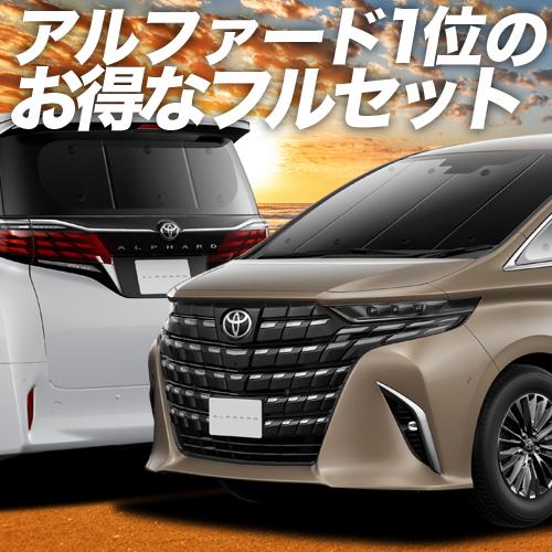 新型 アルファード 40系 ヴェルファイア 40系 カーテン サンシェード 車中泊 グッズ プライバ...