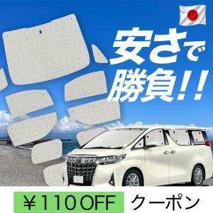 超P祭600円 アルファード 30系 ヴェルファイア 専用 サンシェード