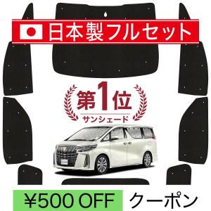 CoverCraftアルファード ヴェルファイア30系 前期 後期　サンシェード covercraft CoverCraft 正規品 専用設計 サンシェード シルバー