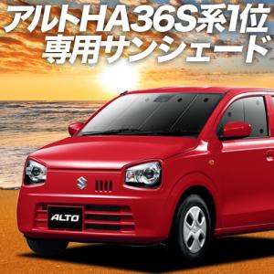 夏超得円吸盤＋1個 アルト  カーテン サンシェード 車中泊