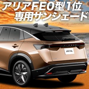 BONUS!200円「吸盤＋9個」 アリア FE0型 B6 カーテン プライバシー サンシェード 車中泊 グッズ｜hobbyman