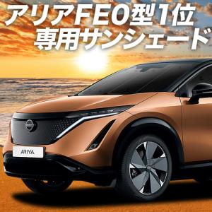 BONUS!200円「吸盤＋8個」 アリア FE0型 B6 カーテン プライバシー サンシェード 車中泊 グッズ｜hobbyman