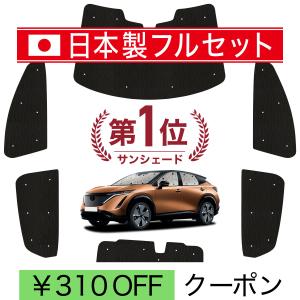 超P祭500円「吸盤＋9個」 アリア FE0型 B6 専用 サンシェード カーテン