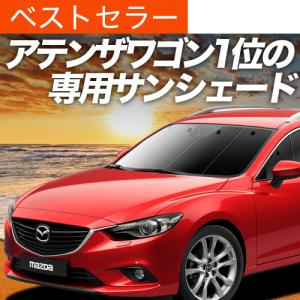 マツダ マツダ（MAZDA）サンシェード マツダ純正オプション
