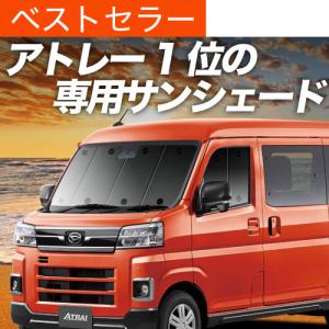 アトレー フロントプライバシーシェード（網戸付き）「ダイハツ純正