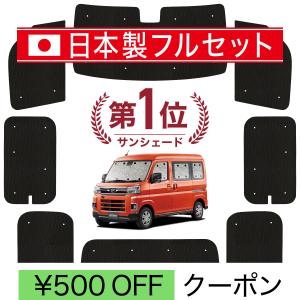爆買い600円 新型 アトレー S700V 型 S710V 専用 サンシェード
