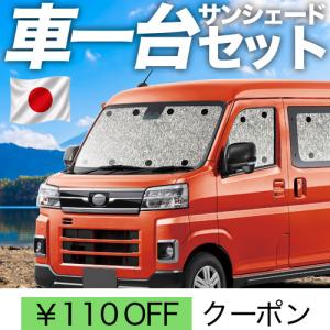 超P祭900円 新型 アトレー S700V 型 S710V 専用 サンシェード カーテン