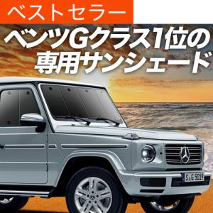 CoverCraft カバークラフト サンシェード ベンツGクラス W463専用 covercraft CoverCraft 正規品専用設計 サンシェード ブルー