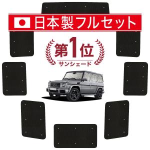 CoverCraft カバークラフト サンシェード ベンツGクラス W463専用 covercraft CoverCraft 正規品 専用設計 サンシェード ホワイト
