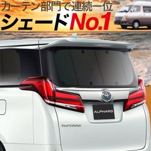 夏直前500円 キャラバン E25系 スーパーロング カーテン プライバシー サンシェード 車中泊 グッズ リア CARAVAN｜hobbyman