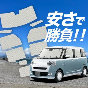 ムーヴキャンバスLA850S ２６%　サンシェード 国産/1台フルセット 新型 ムーヴキャンバス LA850/860S型 カーテン