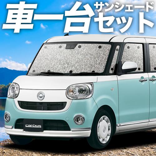 秋超得500円 ムーヴ キャンバス LA800/810系 シームレス サンシェード 車中泊 グッズ ...