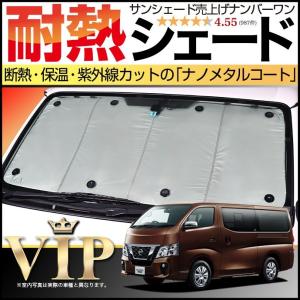 超P祭500円「吸盤＋10個」 NV350 キャラバン 標準 サンシェード