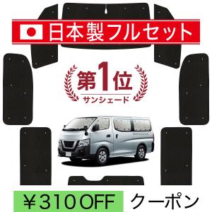 爆買い500円 NV350 キャラバン E26 プレミアムGX DX 車中泊 ベッド