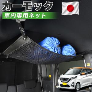 秋超得500円 純正品質 新型 エクストレイル T33系 カーモック ネット