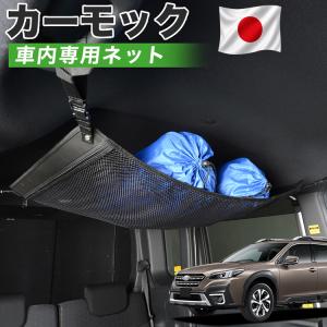 スバル レガシィアウトバック BT5 BT系 防虫ネット 車用 マグネット