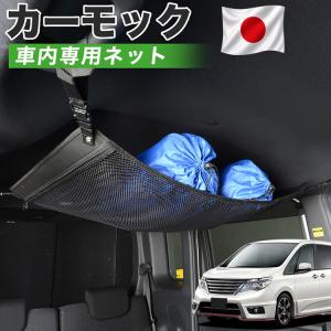 秋超得500円 純正品質 新型 ノート E13系 e-POWER カーモック ネット