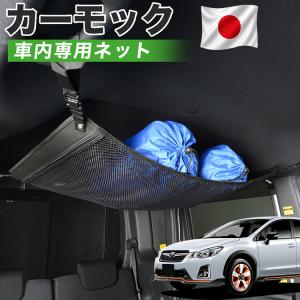 夏超得510円 純正品質 レガシィ アウトバック BS9 カーモック ネット