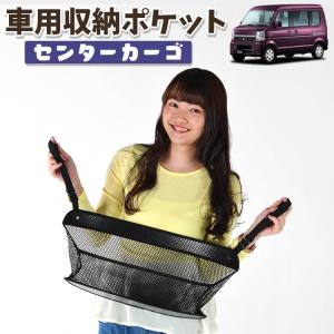 夏直前310円 車 収納 バッグ ポケット シート ティッシュ スマホ ドリンクホルダー エブリイ DA64W系 EVERY 01｜hobbyman