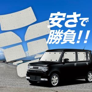 L575S/L585S 前期/後期 ムーヴコンテ カスタム含む サンシェード 汎用