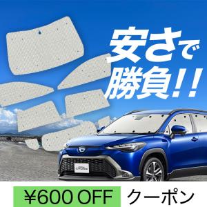 トヨタ（TOYOTA） カローラクロス用 メッシュサンシェード フロント