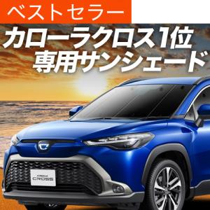 カローラクロス　サンシェード　モデリスタ　トヨタ純正 新品】 トヨタ純正 モデリスタ カローラクロス用 フロントシェード