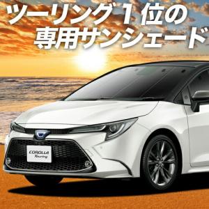 カローラ ツーリング トノカバー トヨタ純正部品 ZWE211W ZWE214W