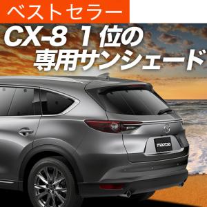 マツダ（Mazda） 純正 アクセサリー パーツ CX-8 ウインドシェード